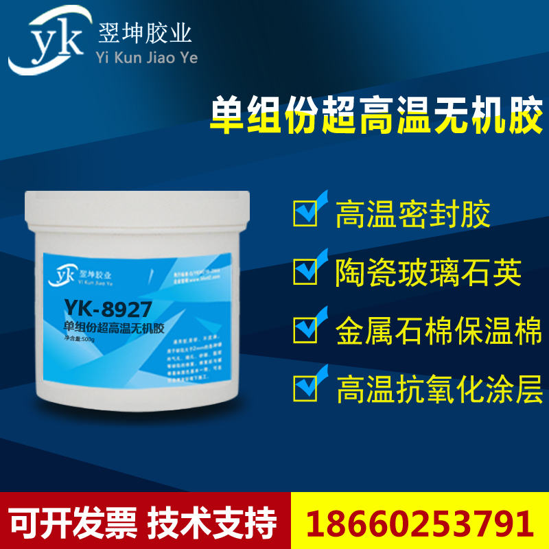翌坤YK-8927高温卤素灯头密封胶水