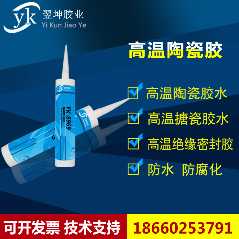 翌坤耐400度高温绝缘胶水