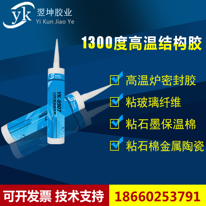 翌坤YK-8907耐1300度高温炉密封胶水