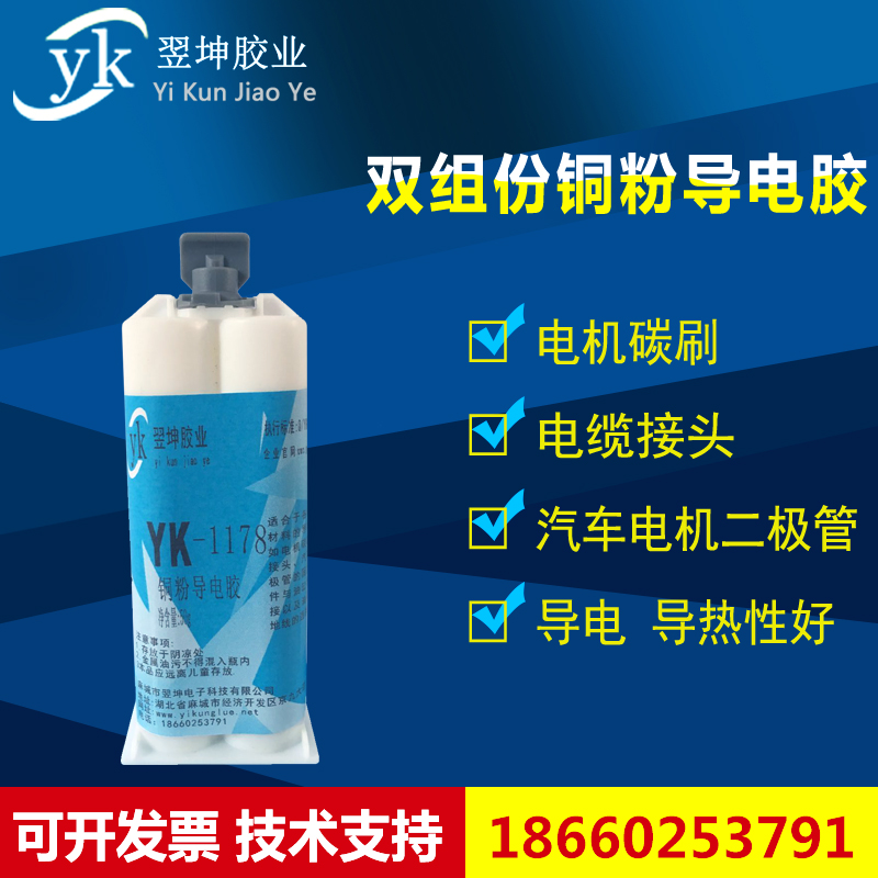 电机碳刷电缆接头铜粉导电胶水