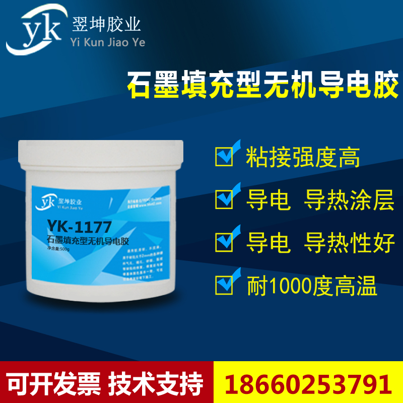 石墨导电胶水高温导热导电胶水