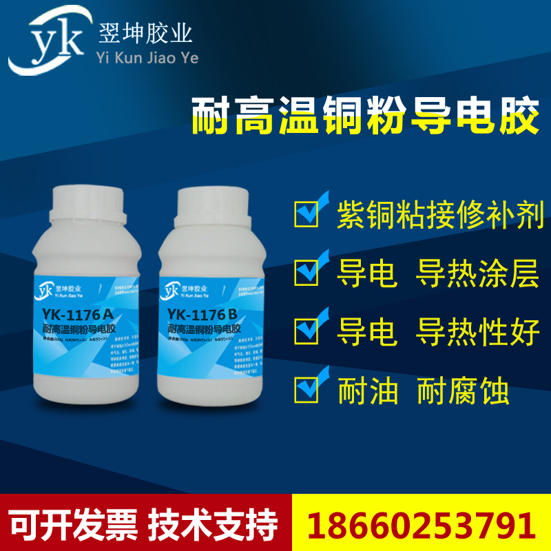 耐350度高温紫铜粉导电胶