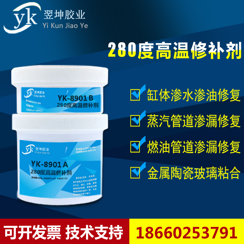 热油管道修补剂YK-8901高温修补剂