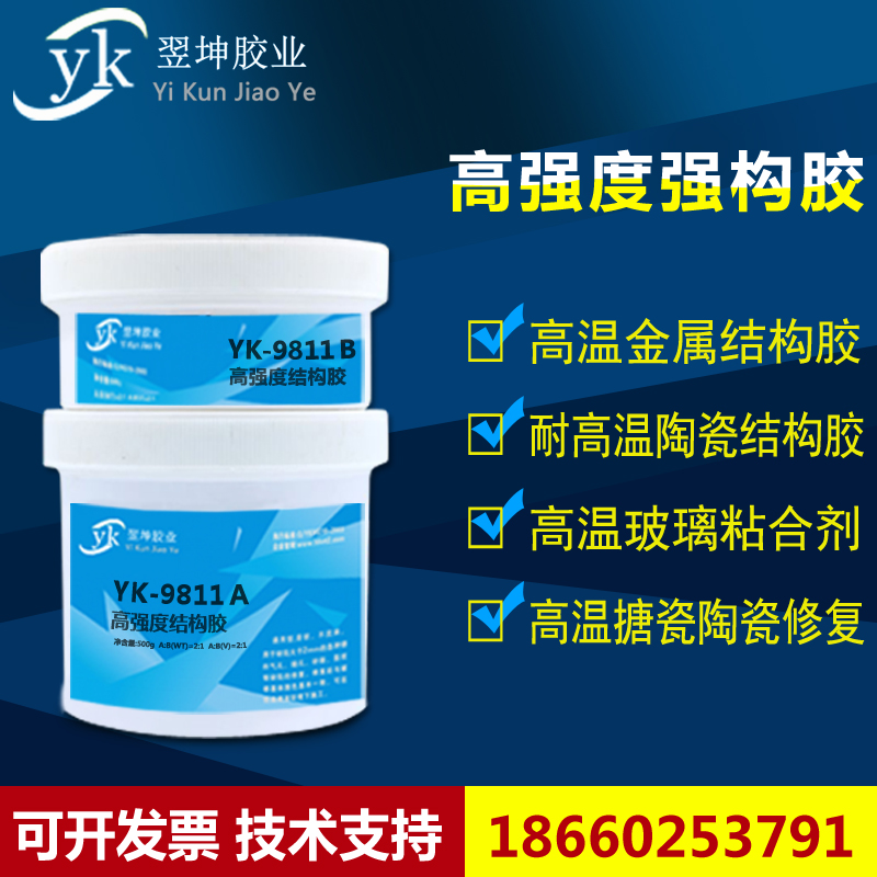 YK-9811高强度金属结构胶