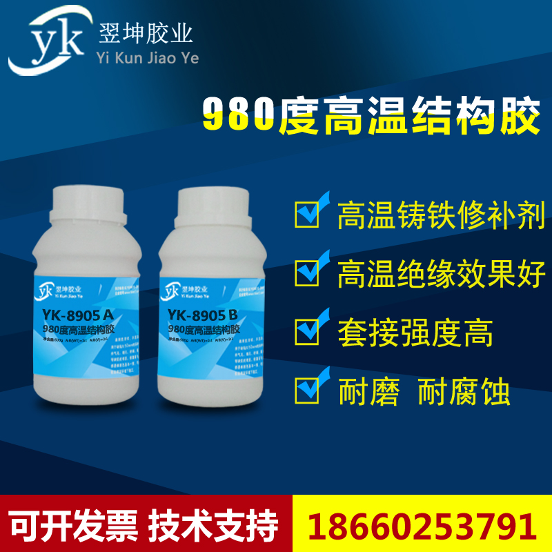 YK-8905耐700度高属温整流器胶