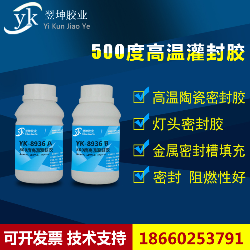 翌坤耐500度高温灌封胶