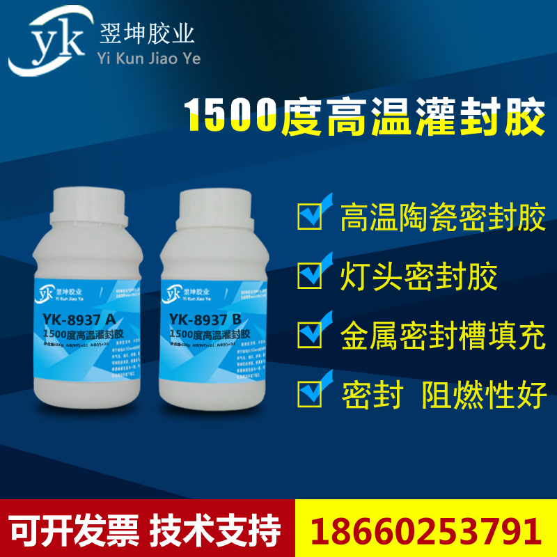 翌坤耐1500度高温灌封胶