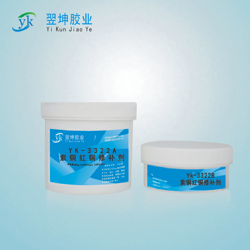 YK-3322紫铜红铜修补剂