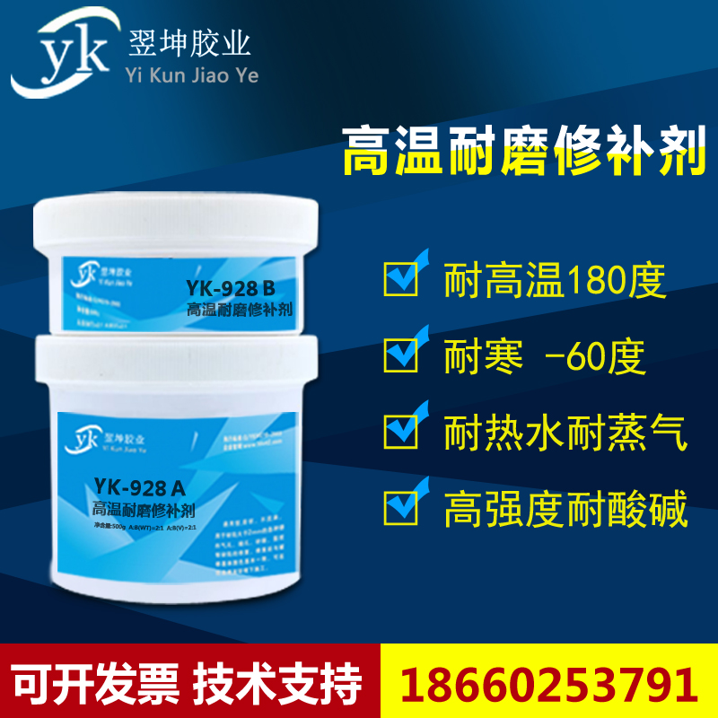 除尘器高温耐磨涂层YK-928