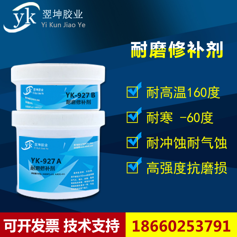YK-927耐磨修补剂