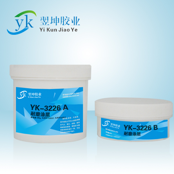 翌坤YK-3226耐磨涂层修补剂