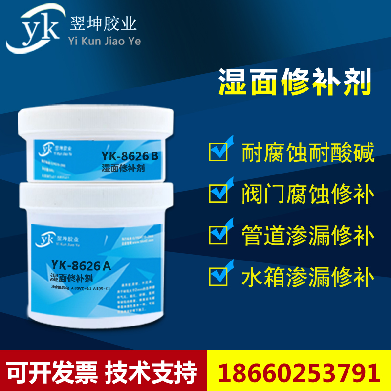 YK-8626 湿面修补剂
