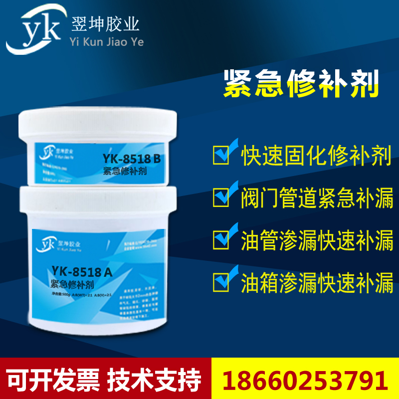 YK-8518紧急修补剂管道渗漏紧急修补剂