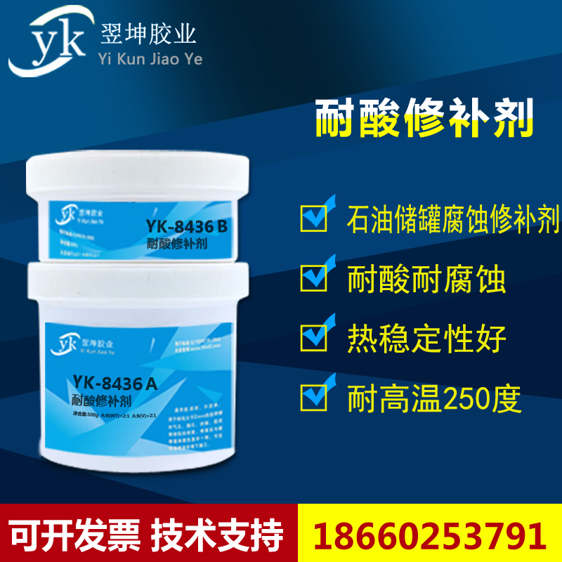 YK-8436耐酸修补衬胶修补剂
